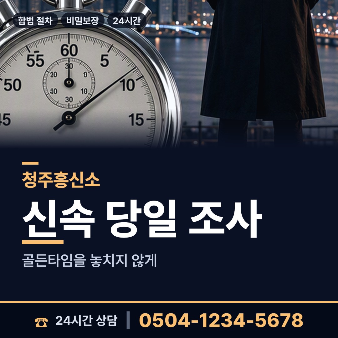 청주 수곡1동 채무자소재파악 상담 안내