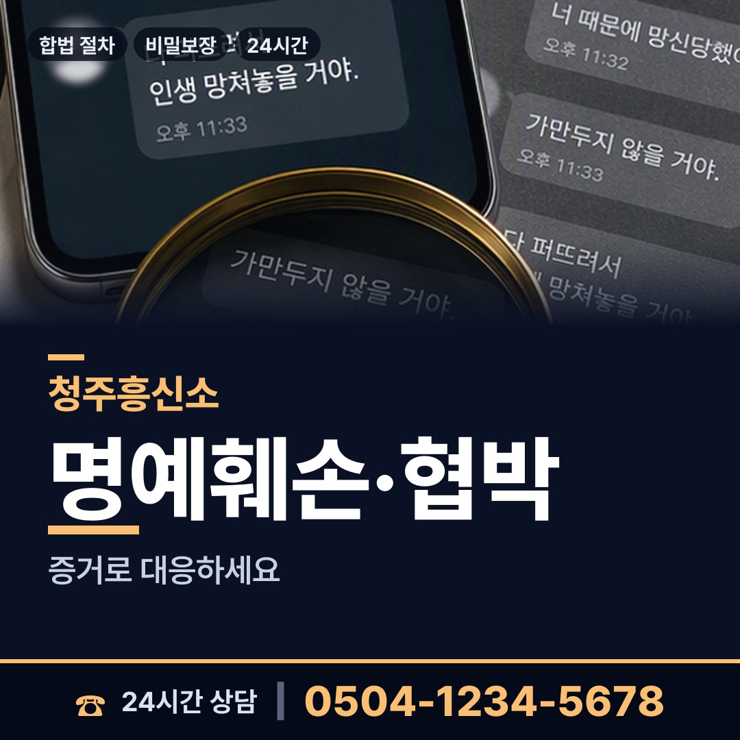 청주 사창동 탐정업체 상담 안내