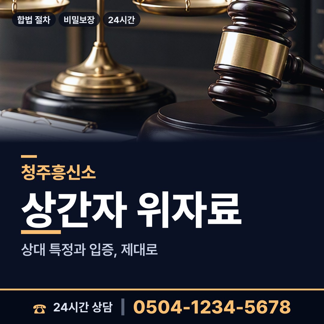청주 사직2동 탐정추천 상담 안내