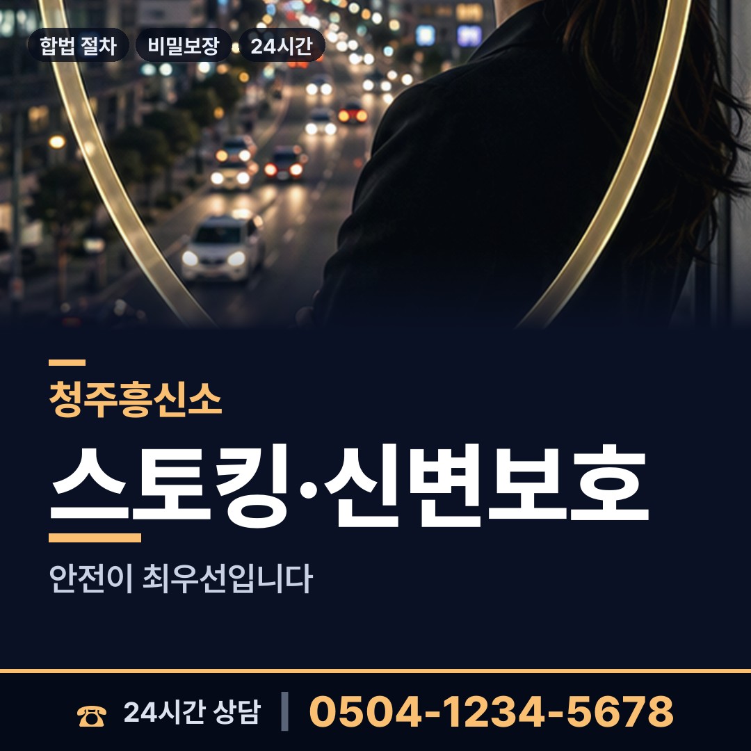 청주 수곡2동 바람증거 상담 안내