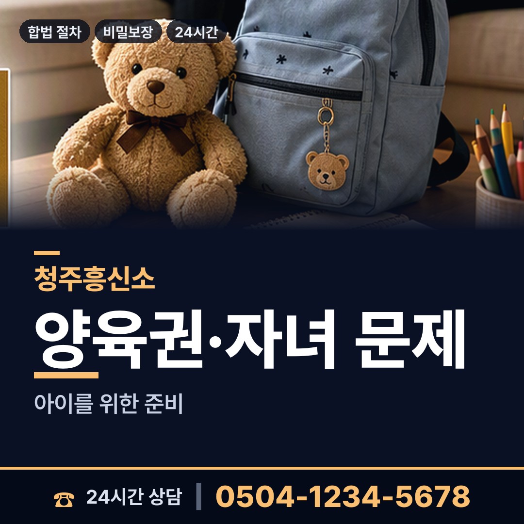 청주 수곡2동 채무자추적 상담 안내